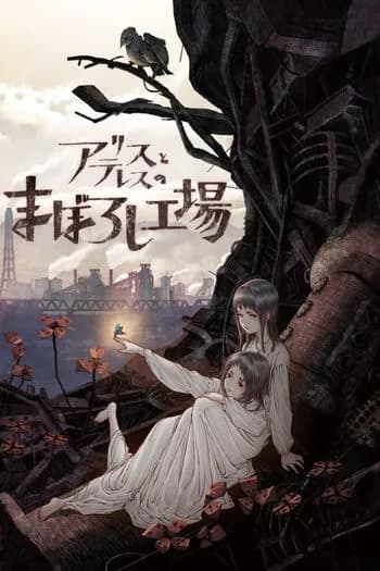 Alice to Therese no Maboroshi Kôjô